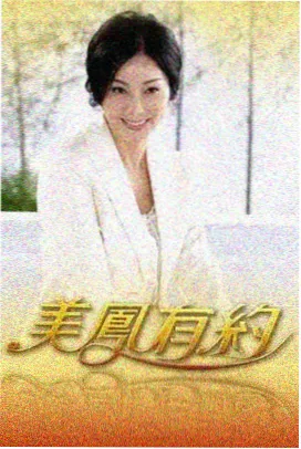 天天影视综艺纪实事路牌封面
